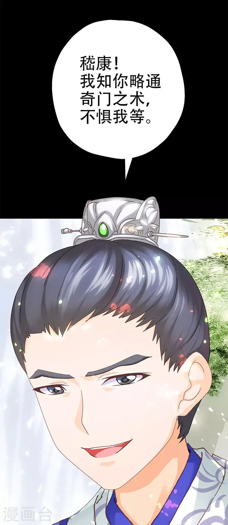 第28话 失望的嵇康 第12页