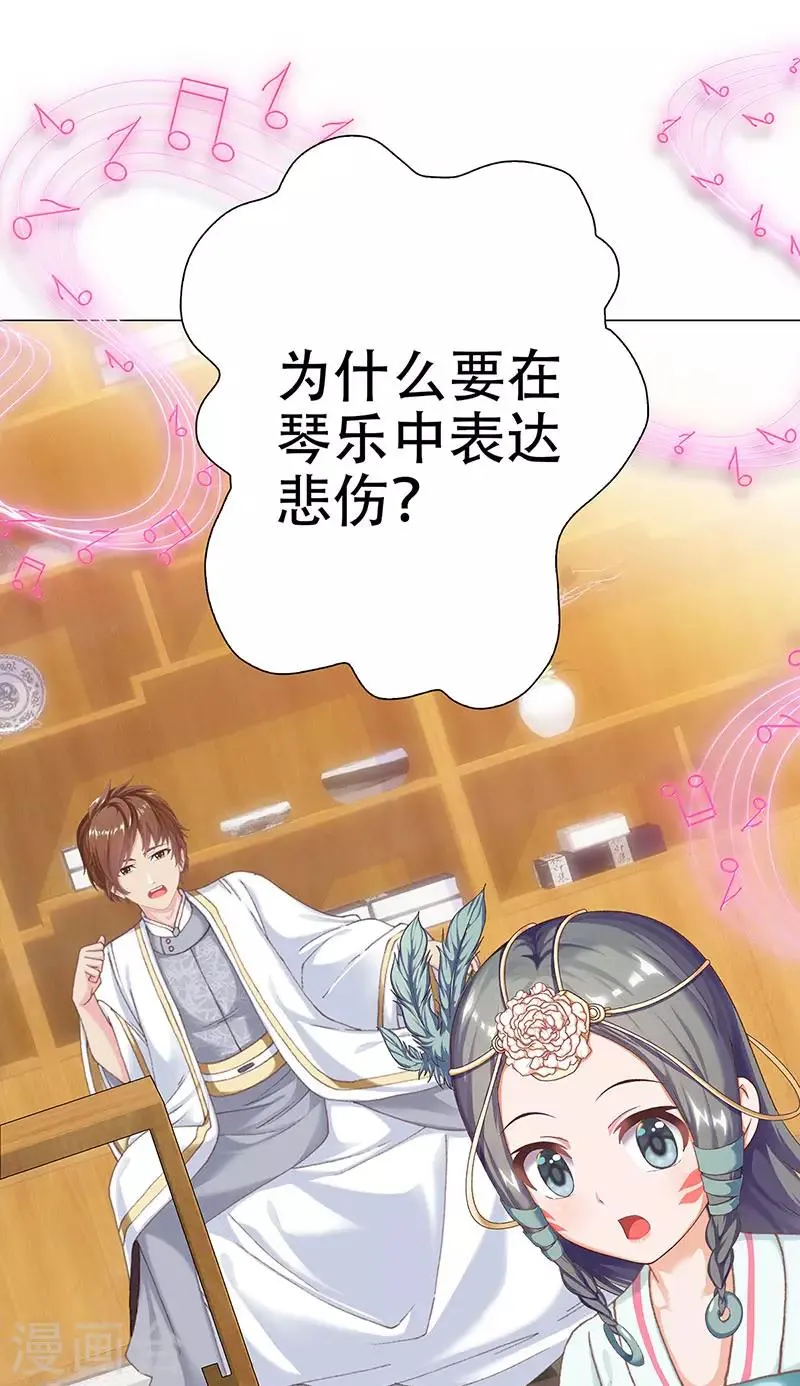 第28话 失望的嵇康 第16页