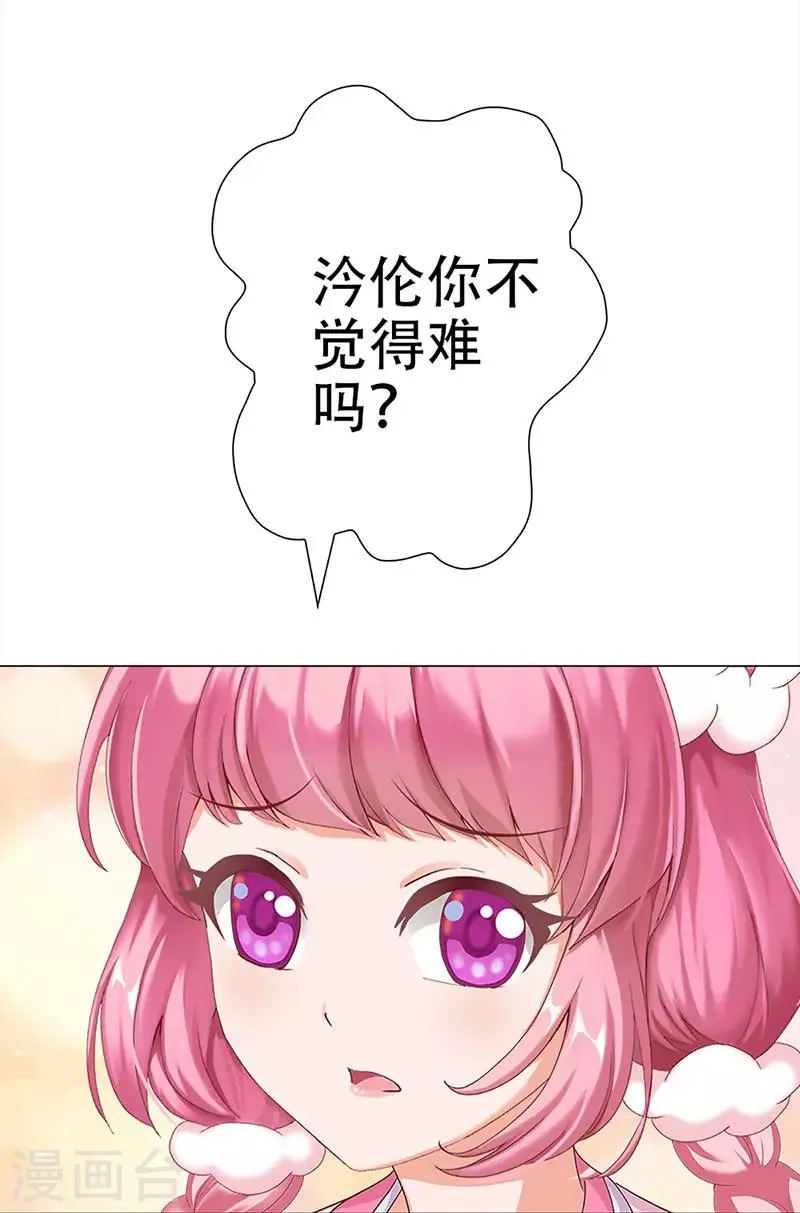 第28话 失望的嵇康 第18页