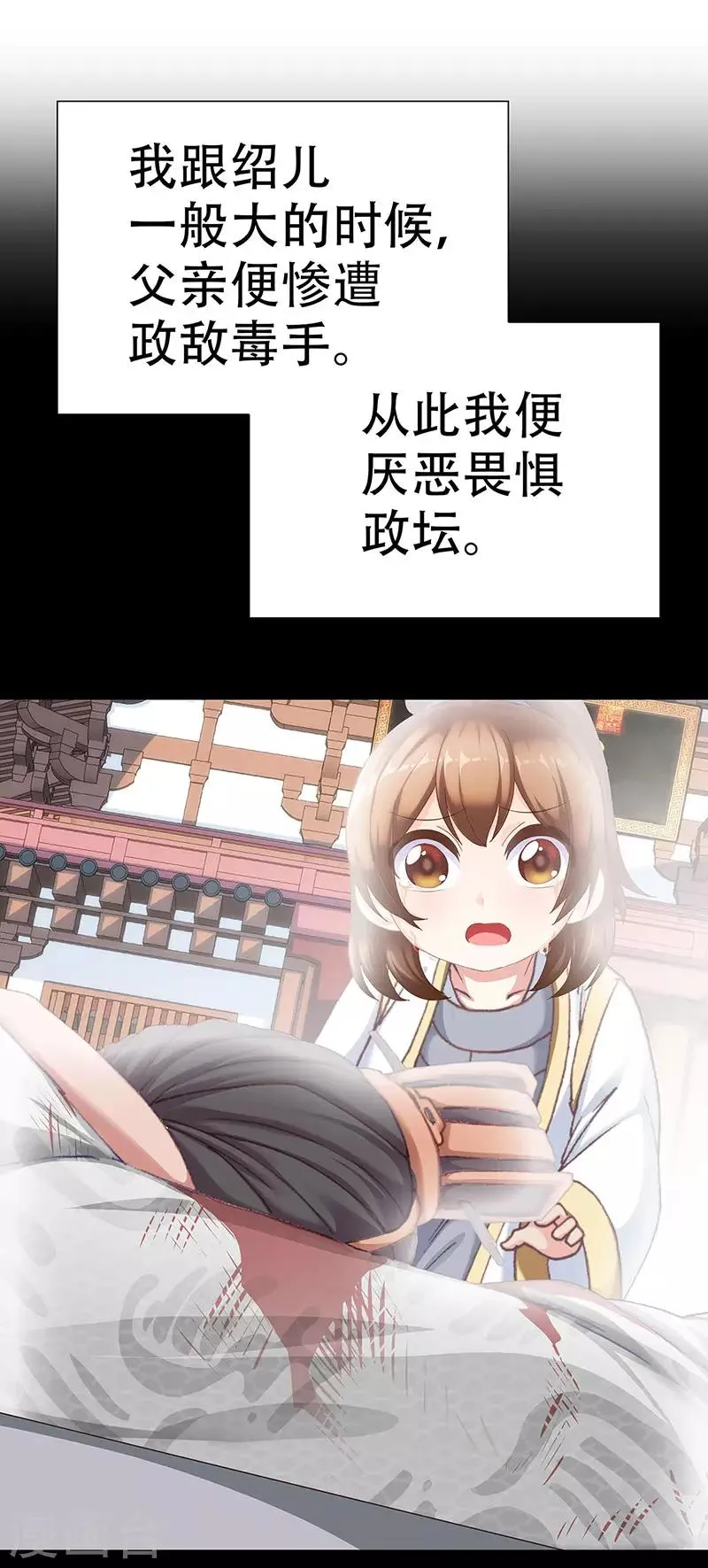 第28话 失望的嵇康 第32页