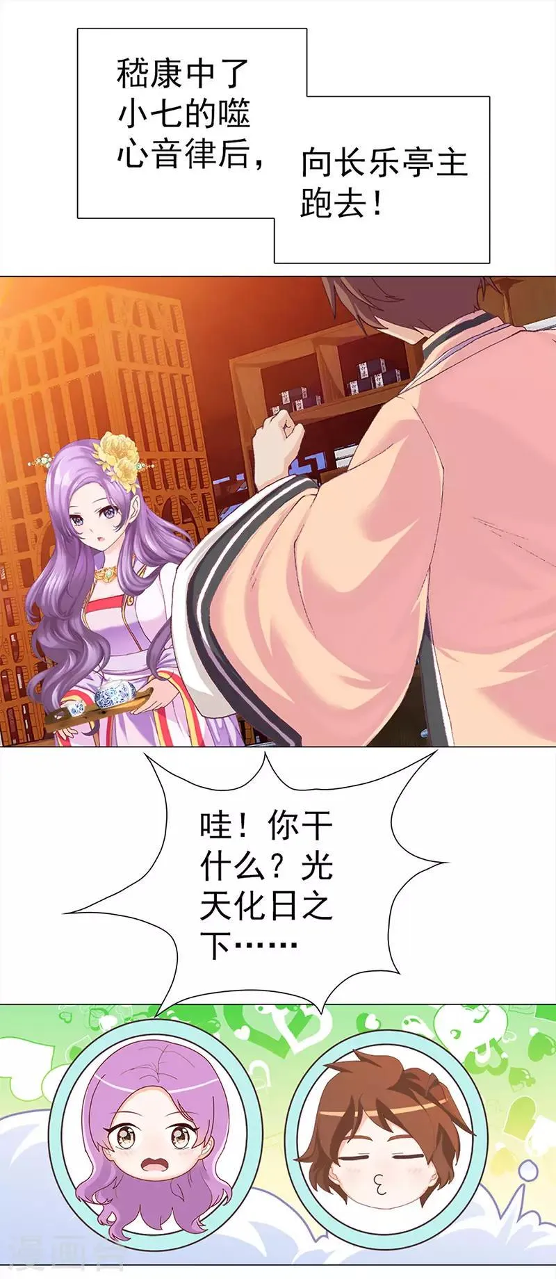 第27话 轻佻的嵇康与认真的雨泽 第3页