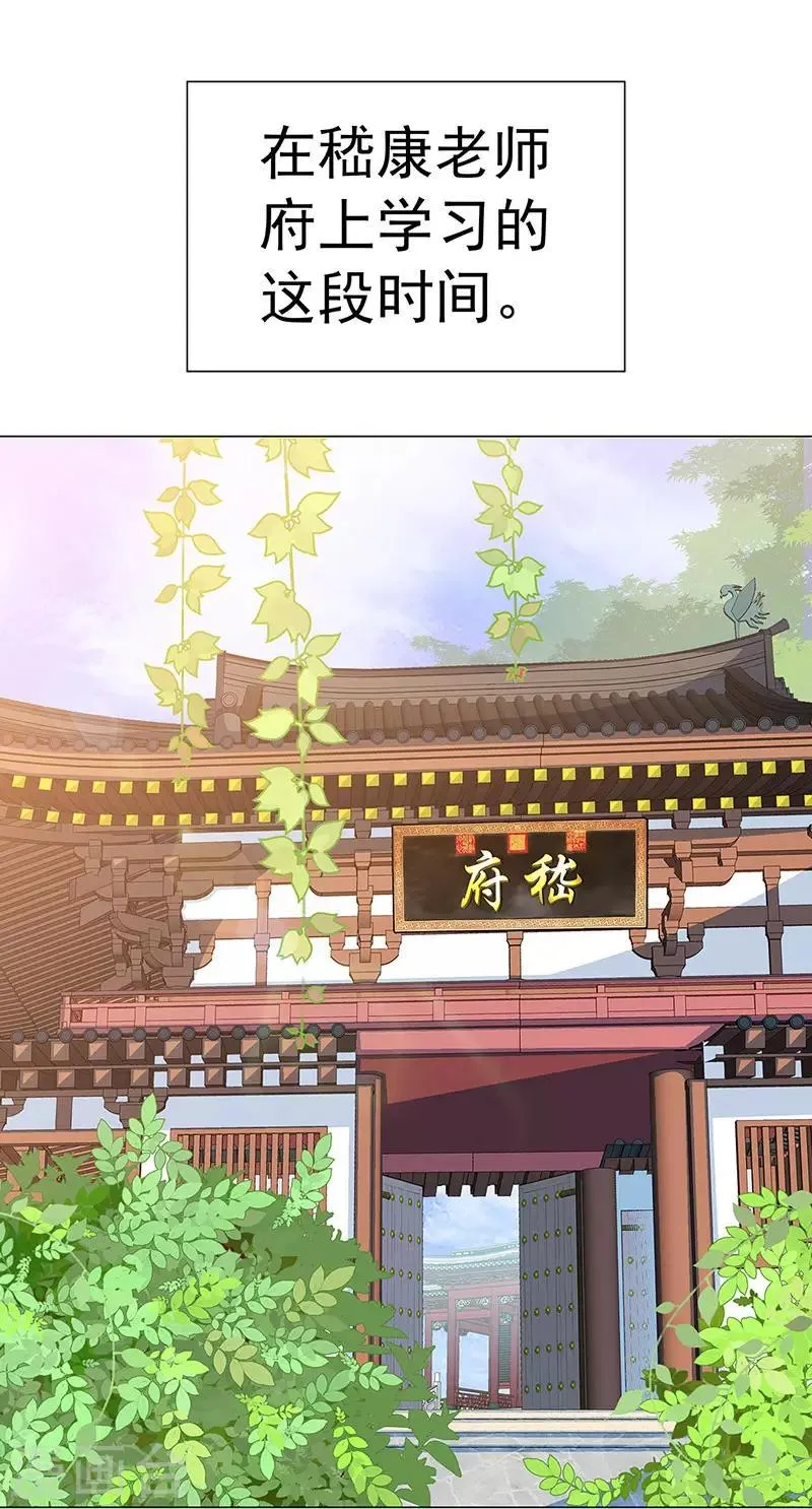 第27话 轻佻的嵇康与认真的雨泽 第9页