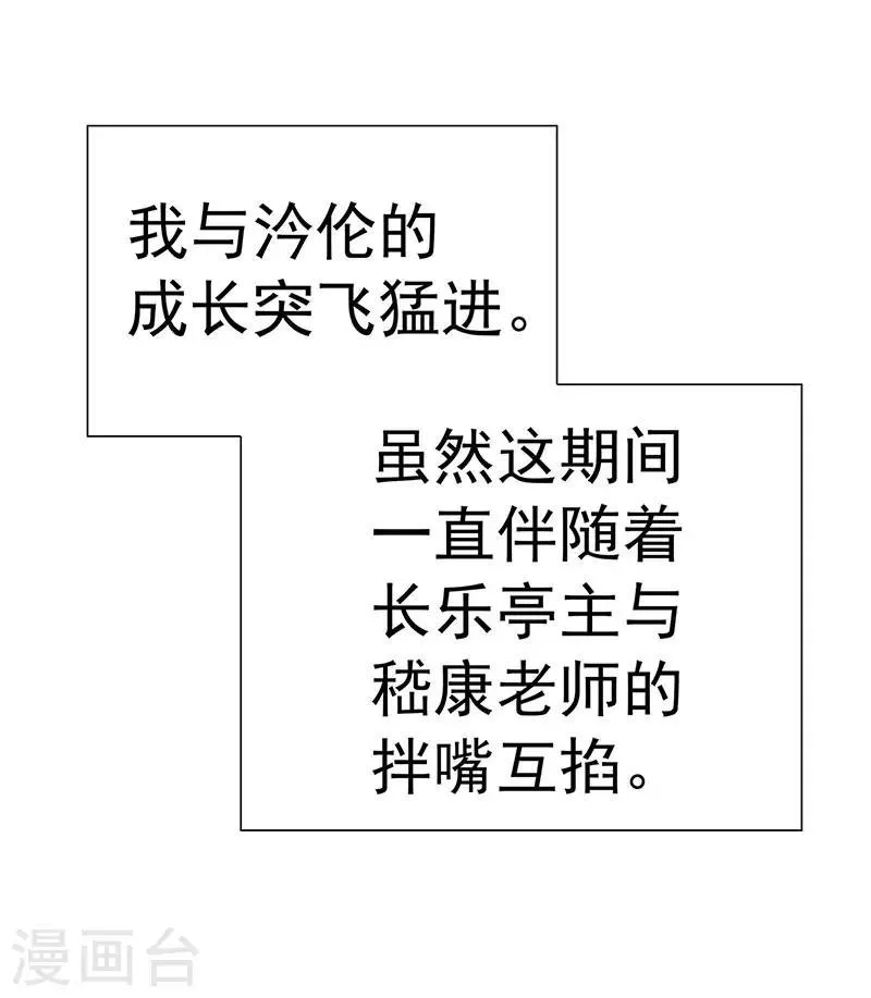 第27话 轻佻的嵇康与认真的雨泽 第10页