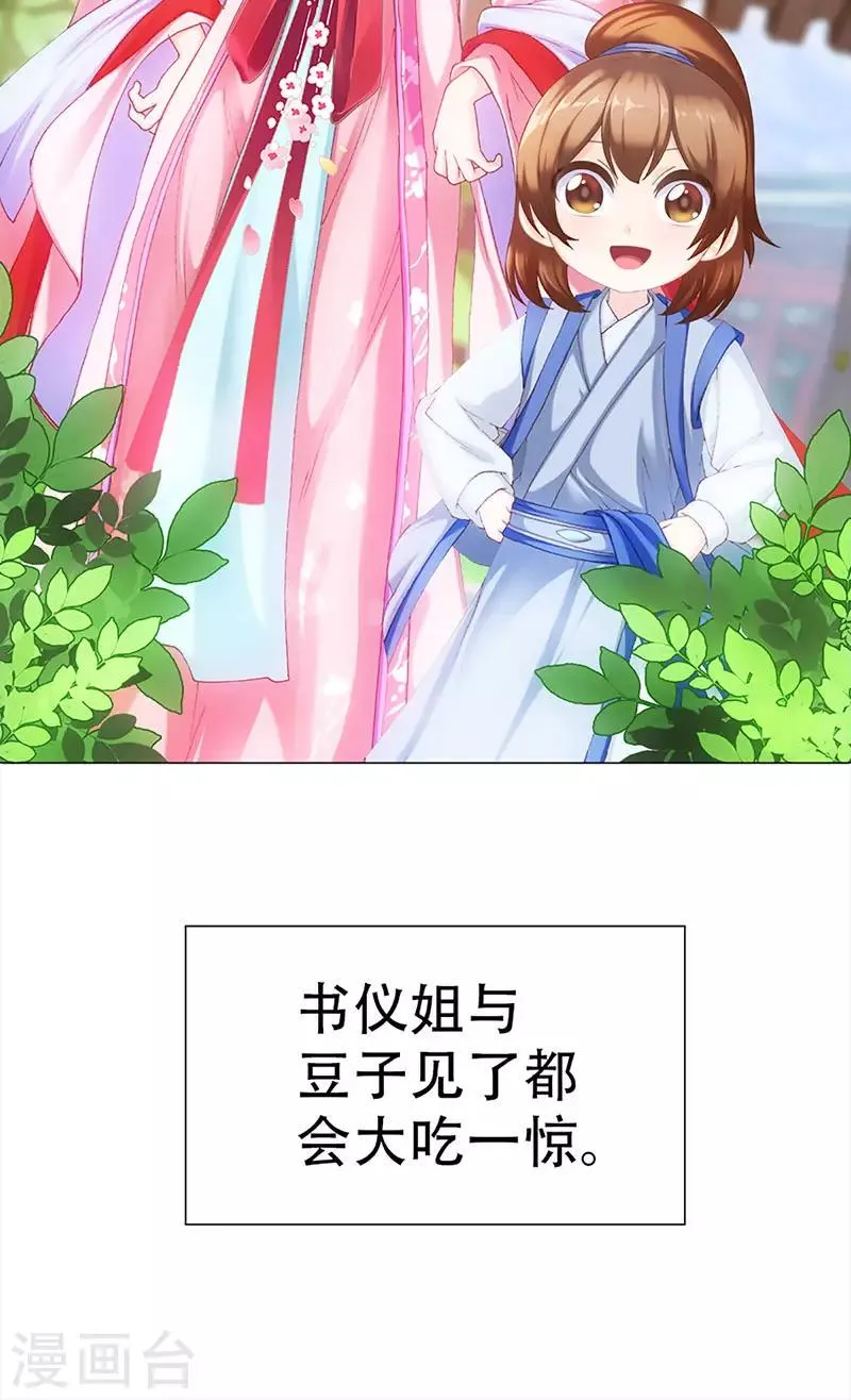 第27话 轻佻的嵇康与认真的雨泽 第12页