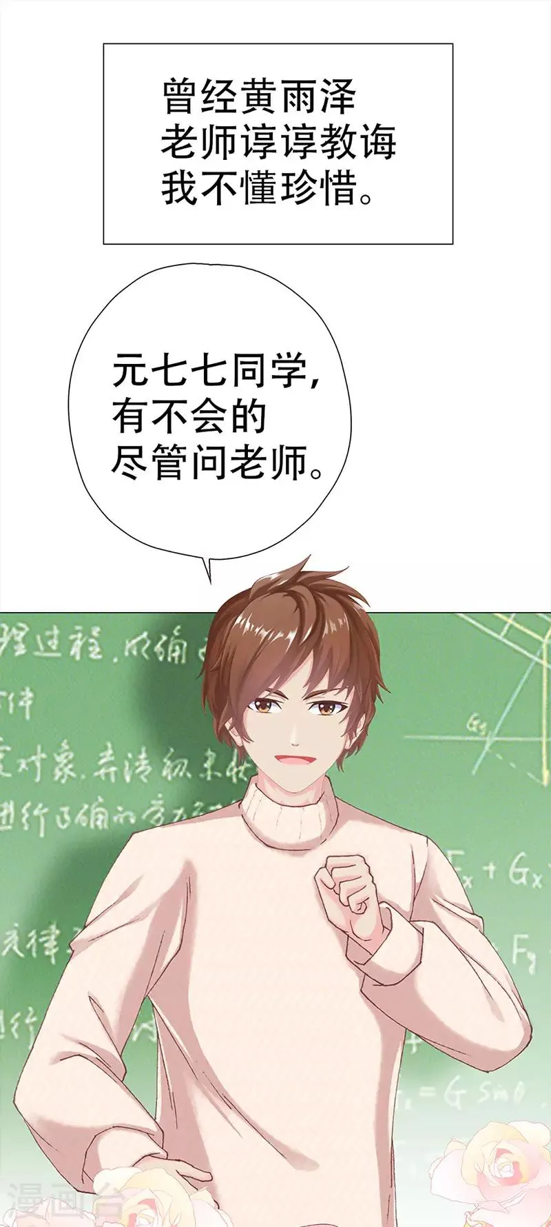 第27话 轻佻的嵇康与认真的雨泽 第19页