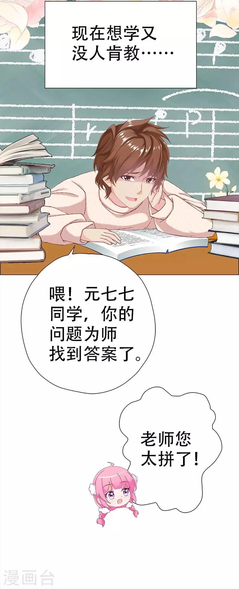 第27话 轻佻的嵇康与认真的雨泽 第21页