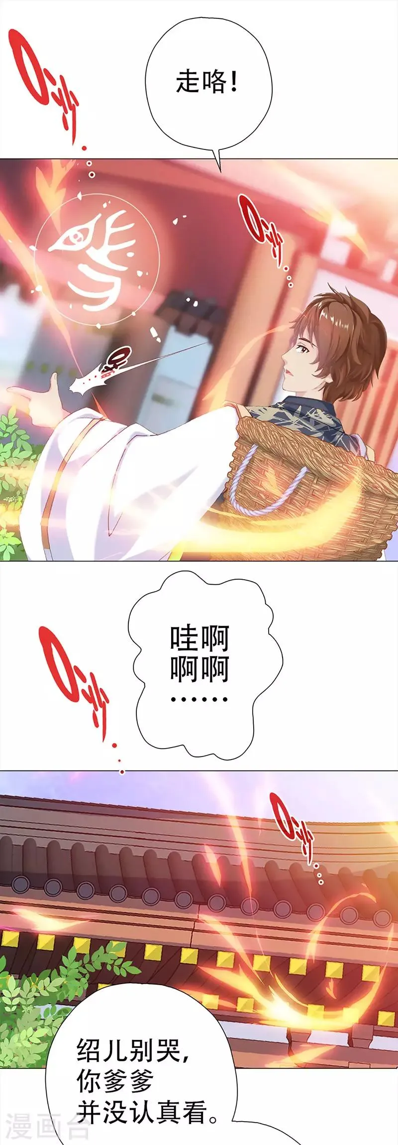 第27话 轻佻的嵇康与认真的雨泽 第29页
