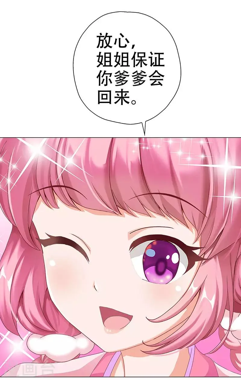 第27话 轻佻的嵇康与认真的雨泽 第31页