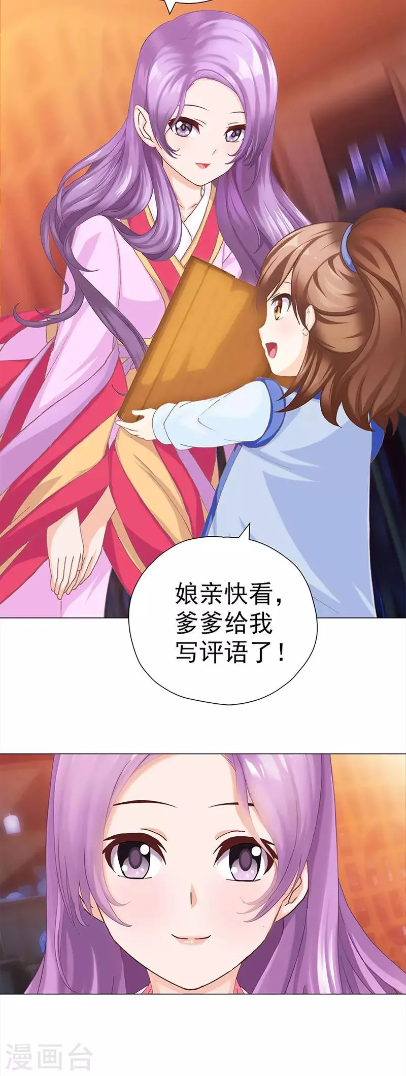 第27话 轻佻的嵇康与认真的雨泽 第50页