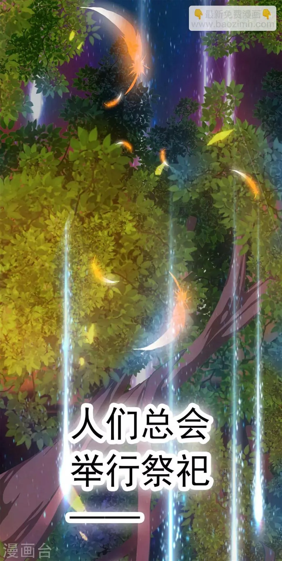 第1话 凤凰羽毛与元七七 第3页