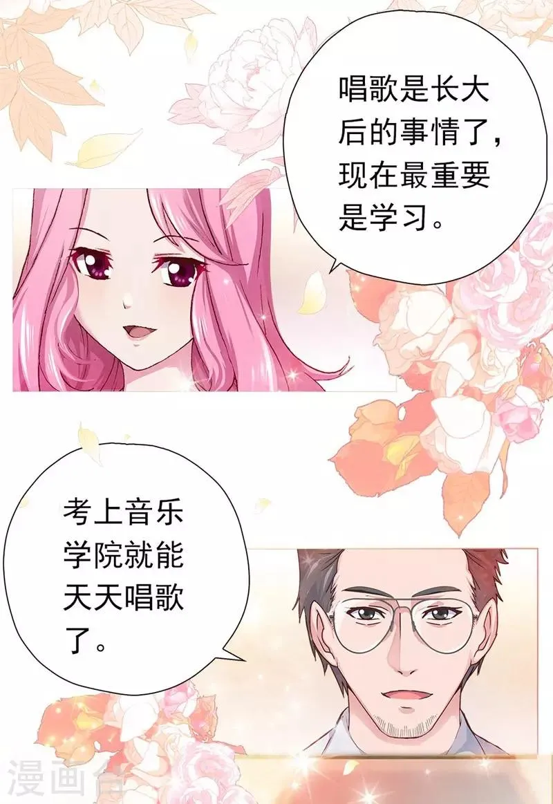 第2话 爱唱歌的元七七 第26页