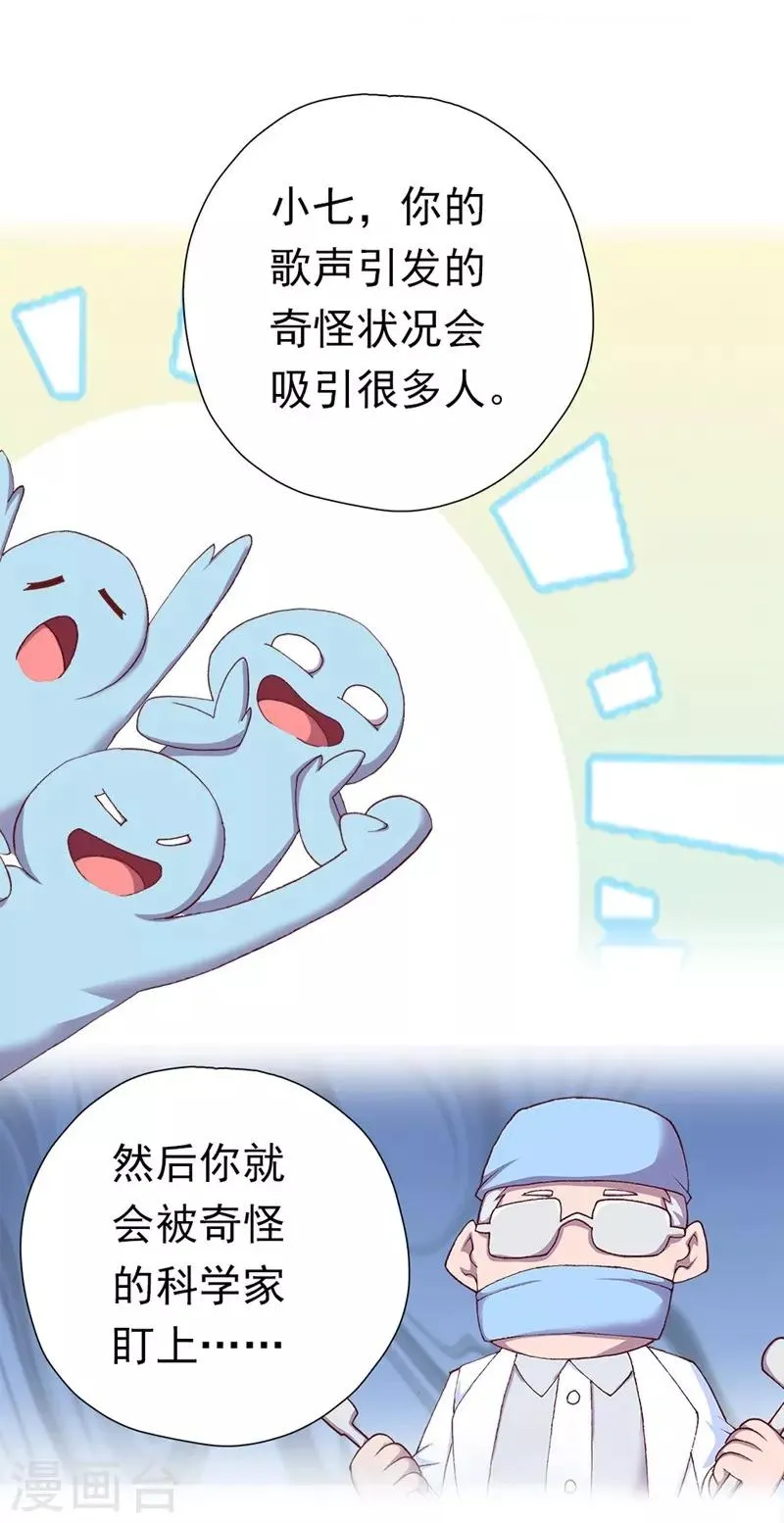 第2话 爱唱歌的元七七 第34页