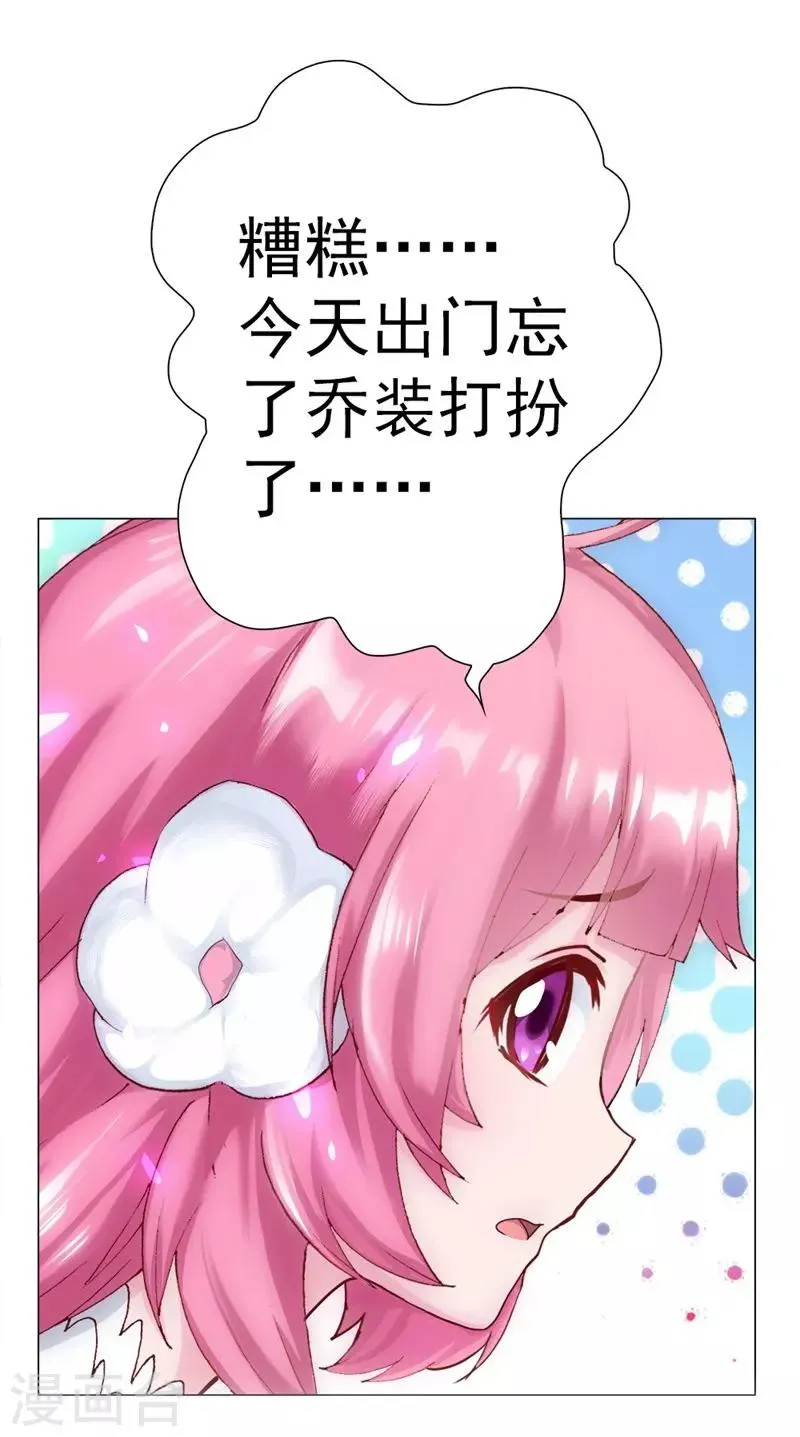 第3话 元七七与苏无尘 第7页