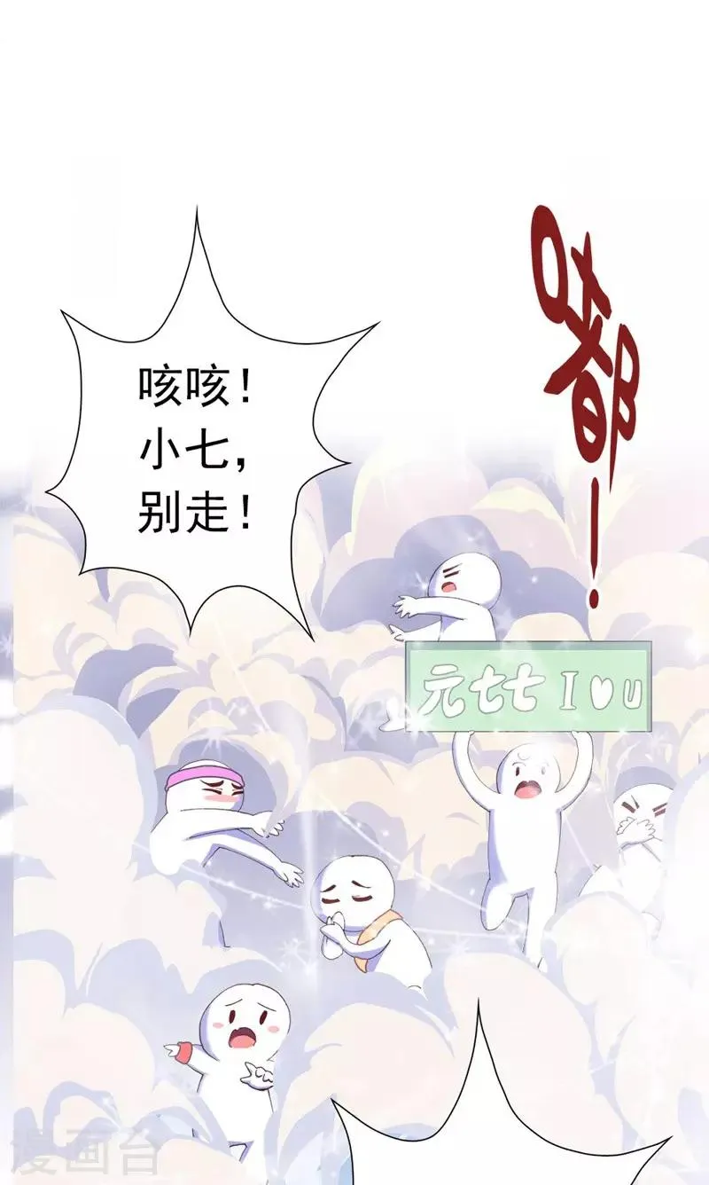第3话 元七七与苏无尘 第13页