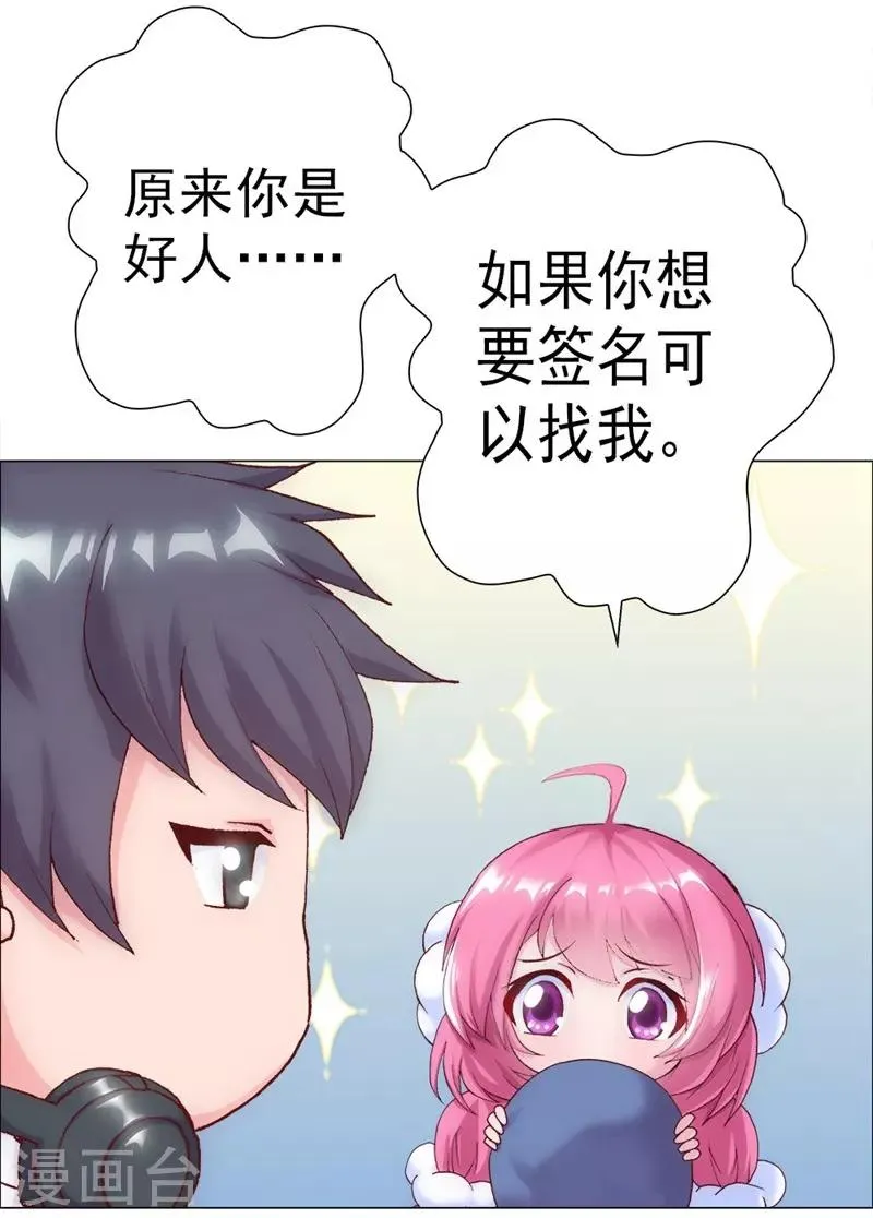 第3话 元七七与苏无尘 第29页