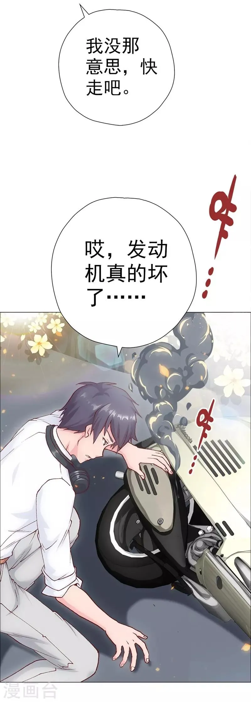 第3话 元七七与苏无尘 第30页