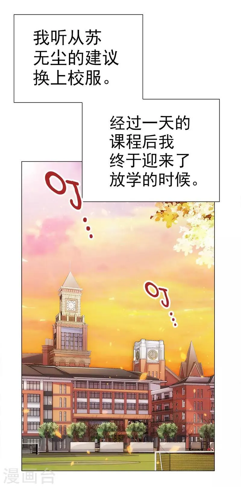 第4话 青梅竹马林豆豆 第3页