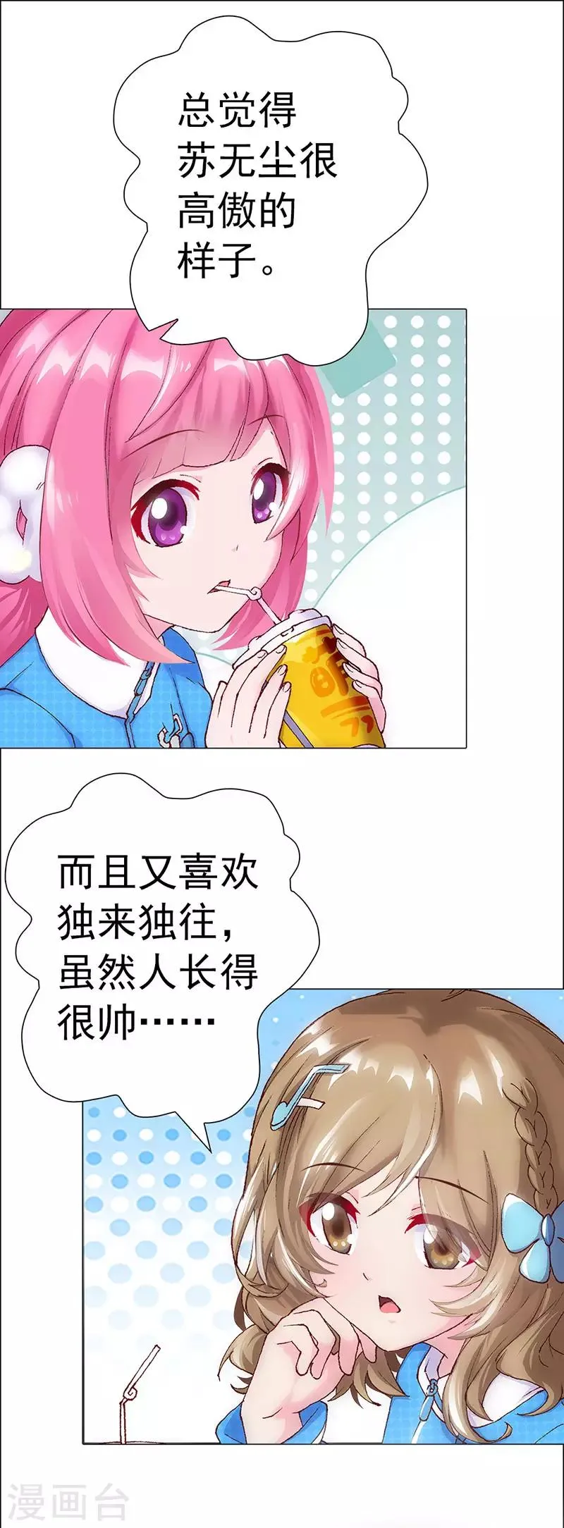 第4话 青梅竹马林豆豆 第13页