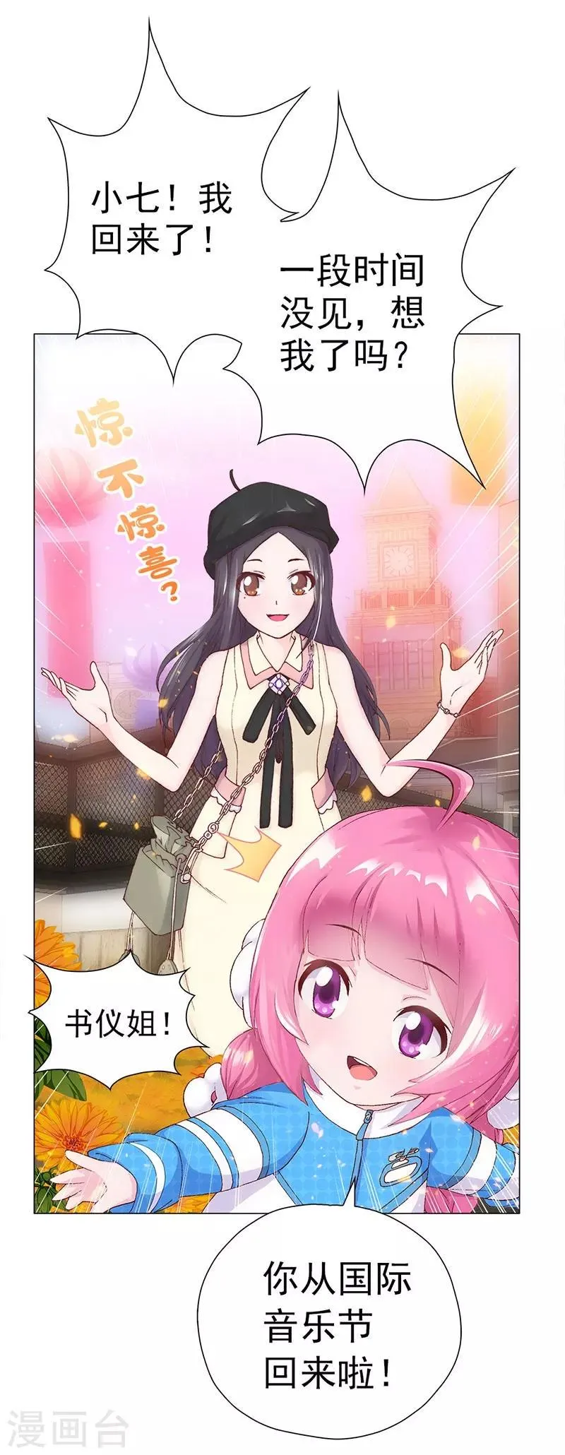第5话 小七的校园生活 第5页