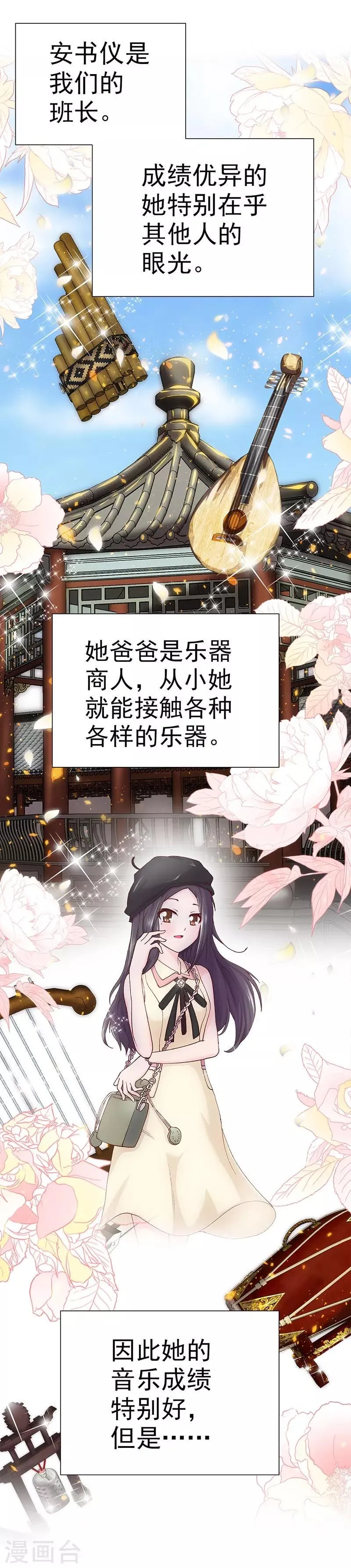 第5话 小七的校园生活 第7页