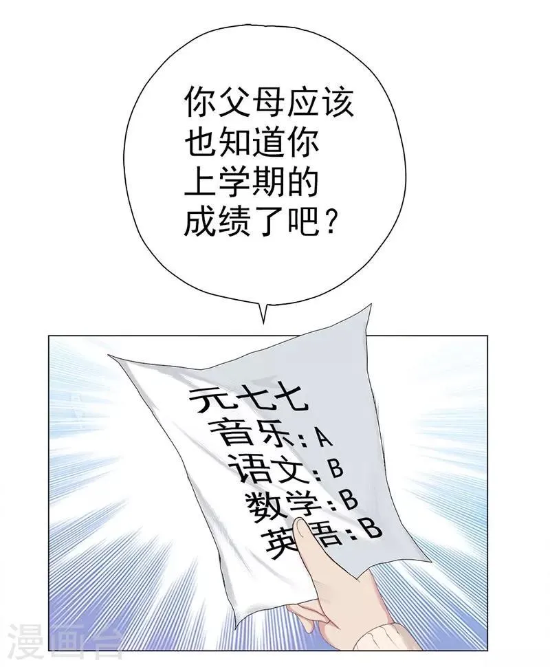 第5话 小七的校园生活 第21页