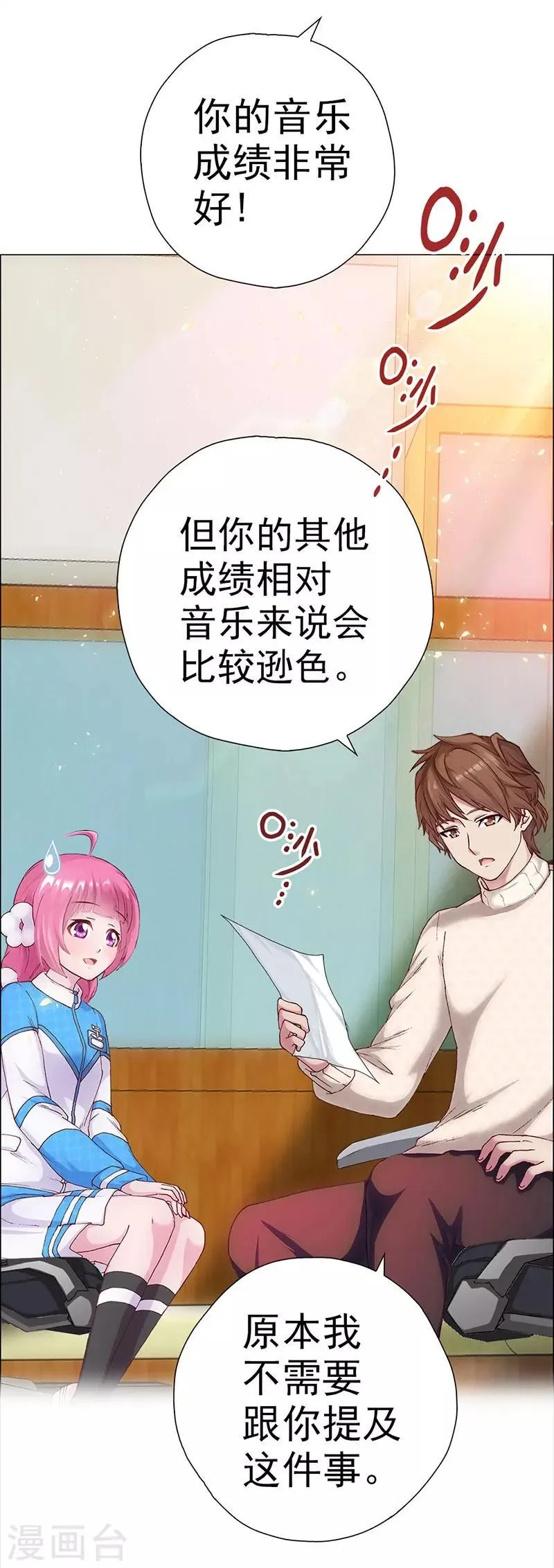 第5话 小七的校园生活 第22页
