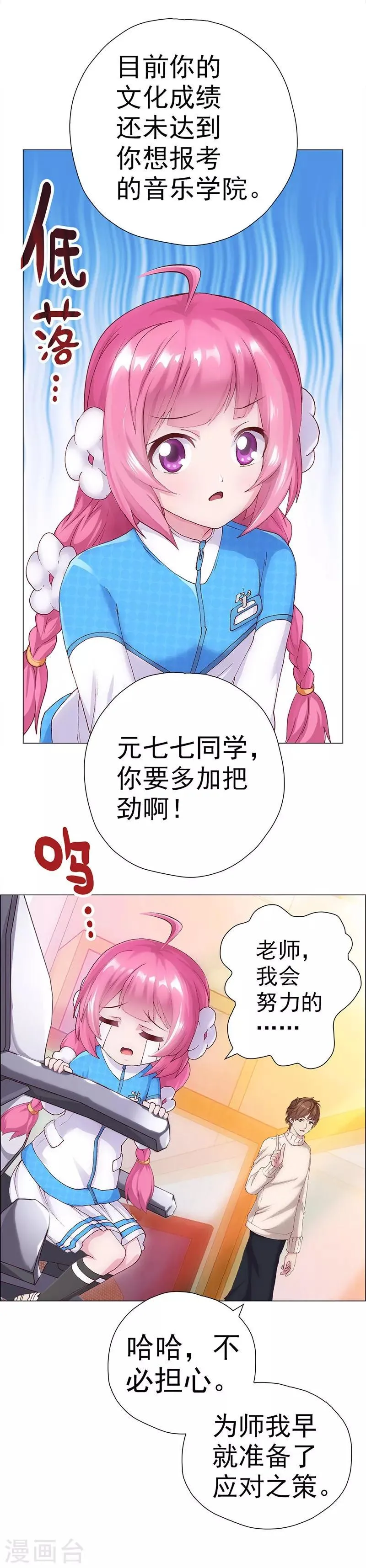 第5话 小七的校园生活 第23页