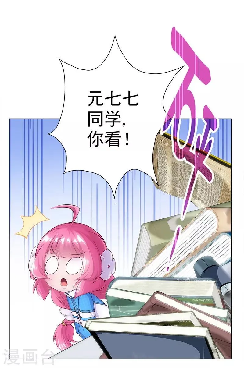 第5话 小七的校园生活 第24页