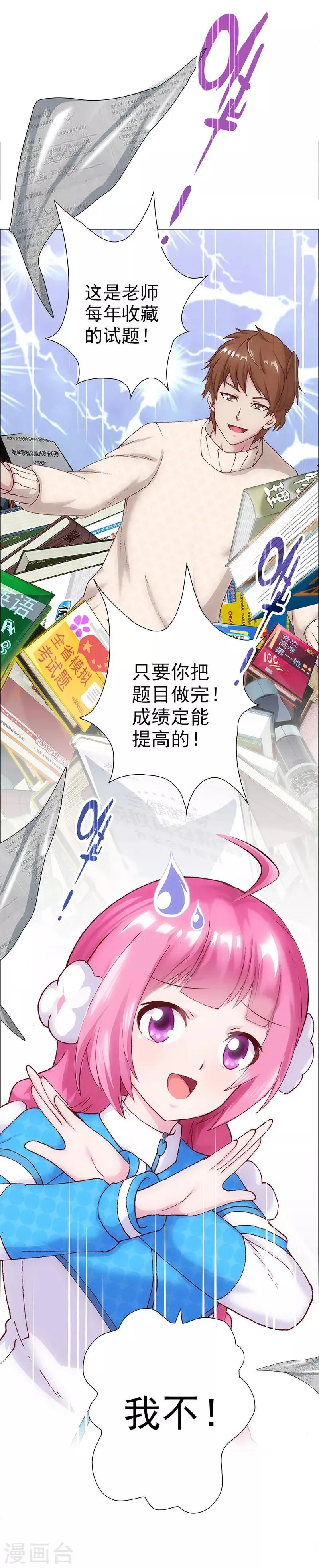 第5话 小七的校园生活 第25页