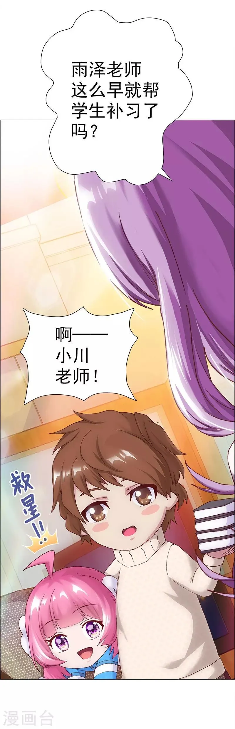 第5话 小七的校园生活 第27页
