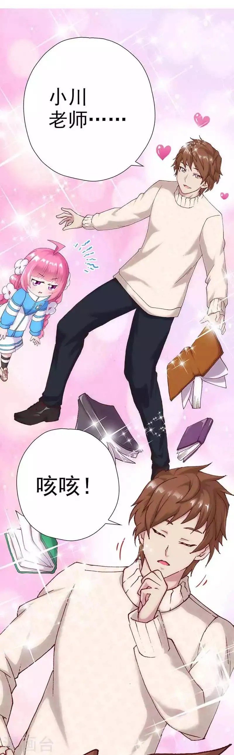 第5话 小七的校园生活 第30页