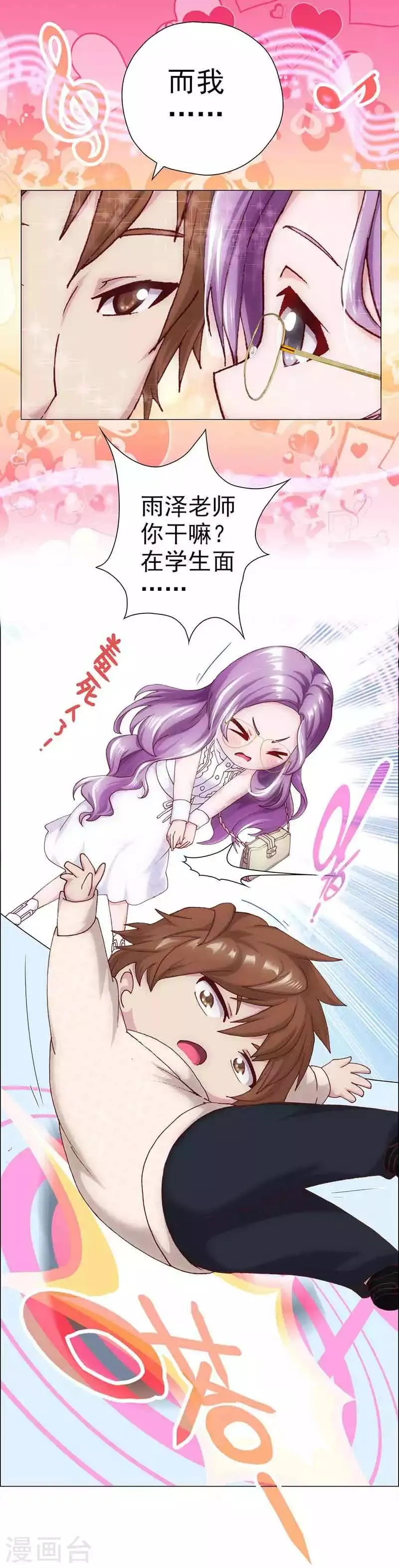 第5话 小七的校园生活 第38页