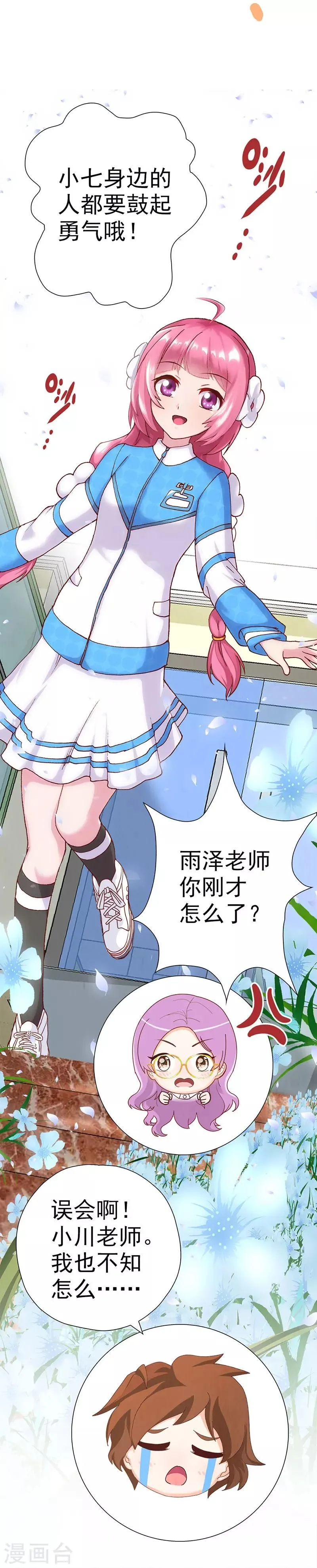 第5话 小七的校园生活 第39页