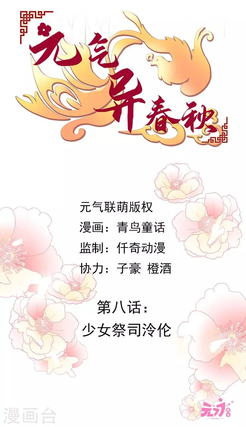 第8话 少女祭司泠伦 第2页