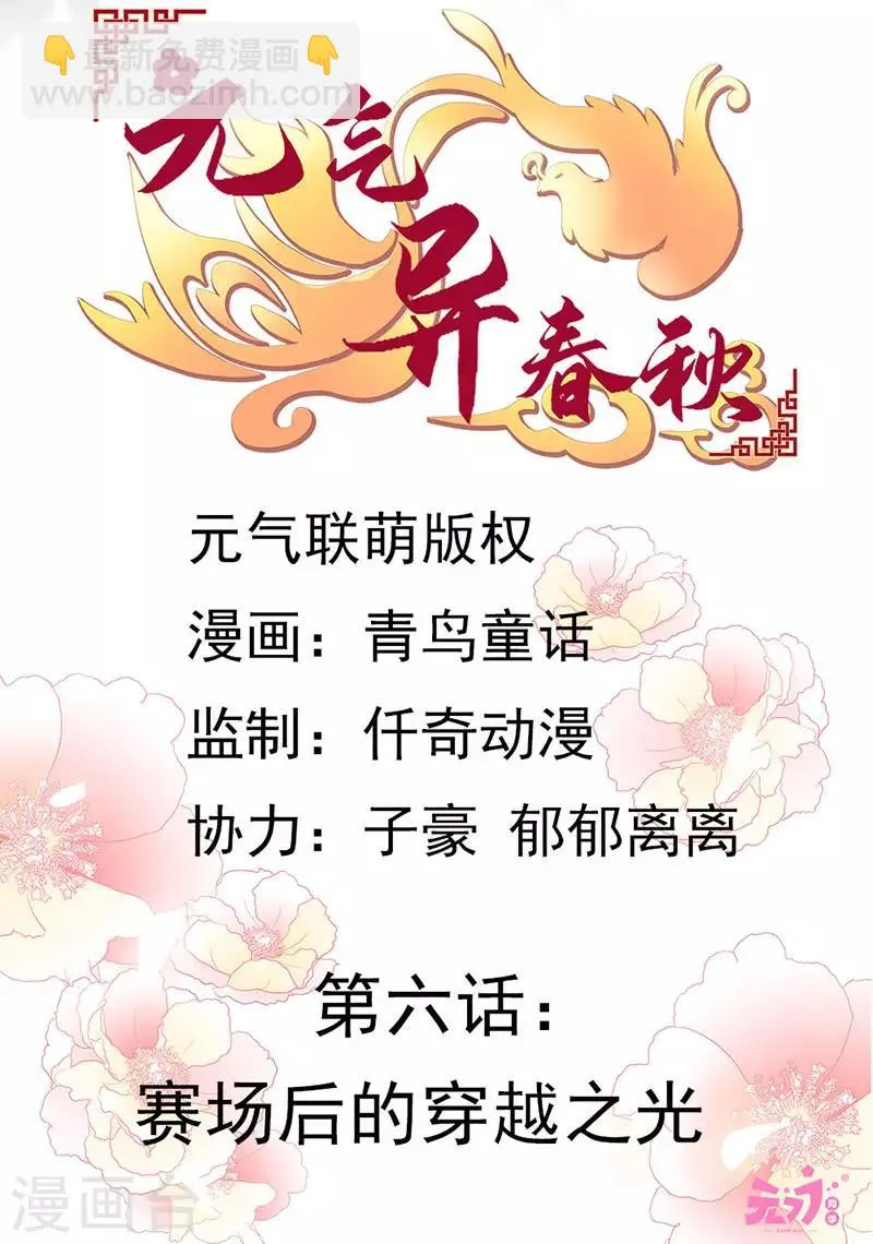 第6话 赛场后的穿越之光 第3页