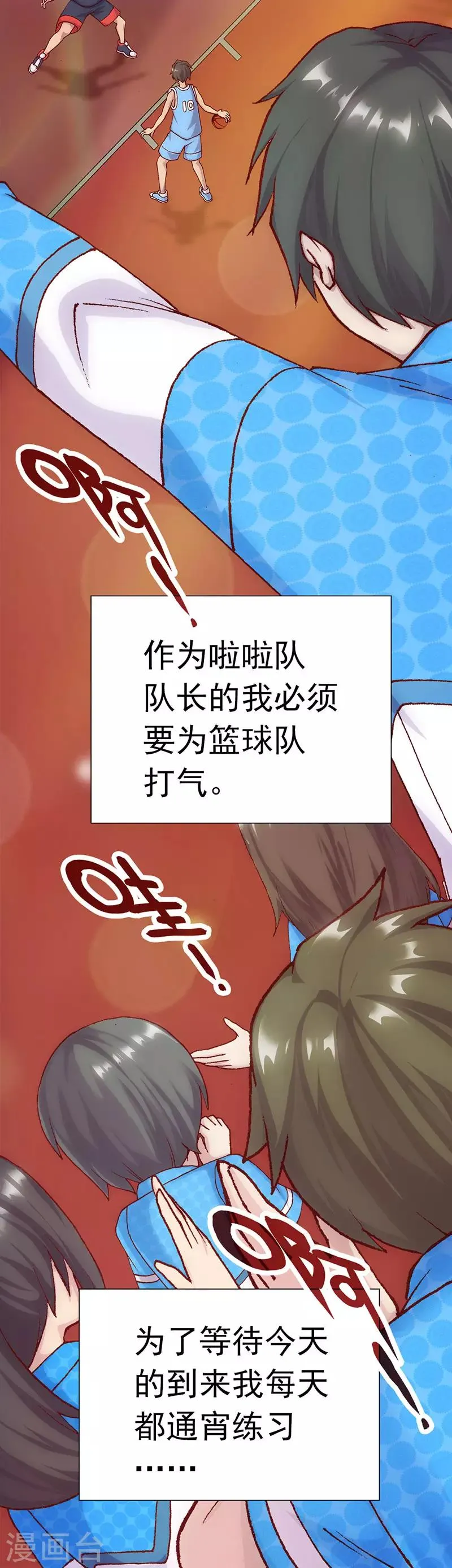 第6话 赛场后的穿越之光 第5页