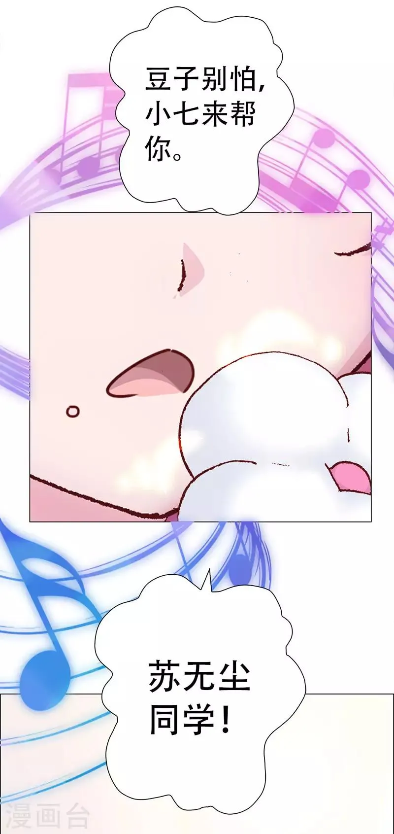 第6话 赛场后的穿越之光 第20页