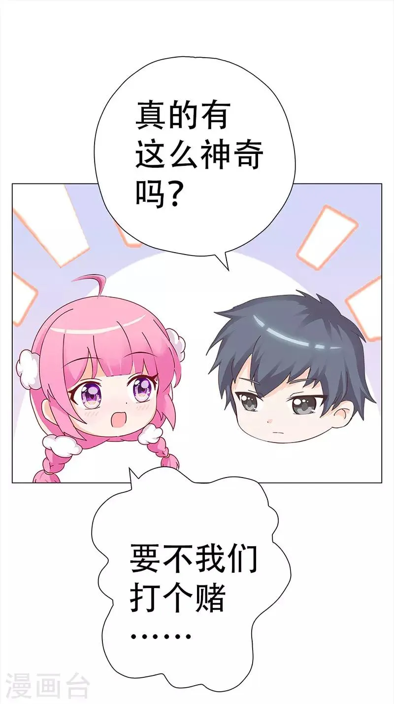 第6话 赛场后的穿越之光 第24页