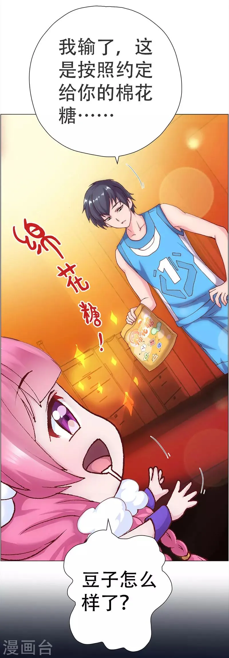 第6话 赛场后的穿越之光 第26页