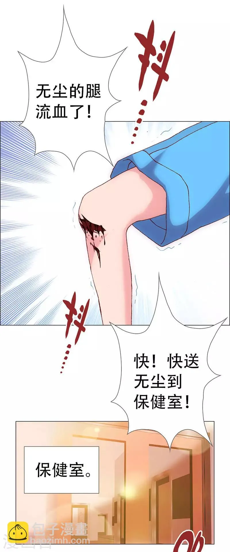 第6话 赛场后的穿越之光 第31页