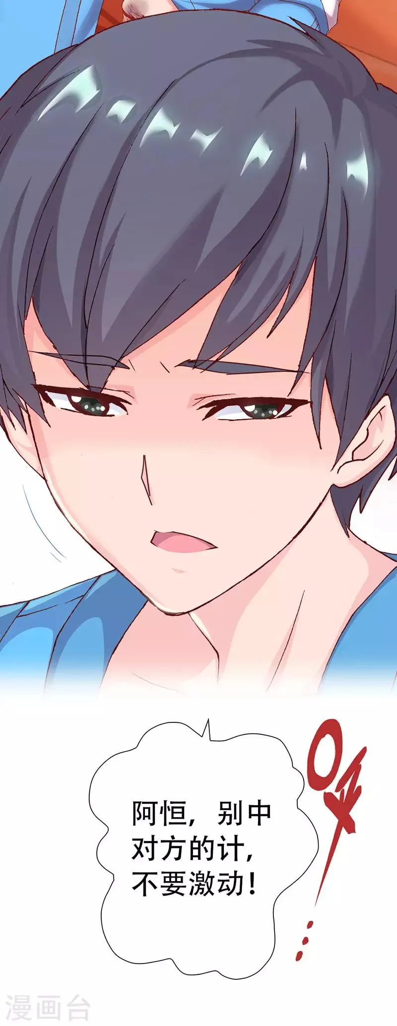 第6话 赛场后的穿越之光 第34页