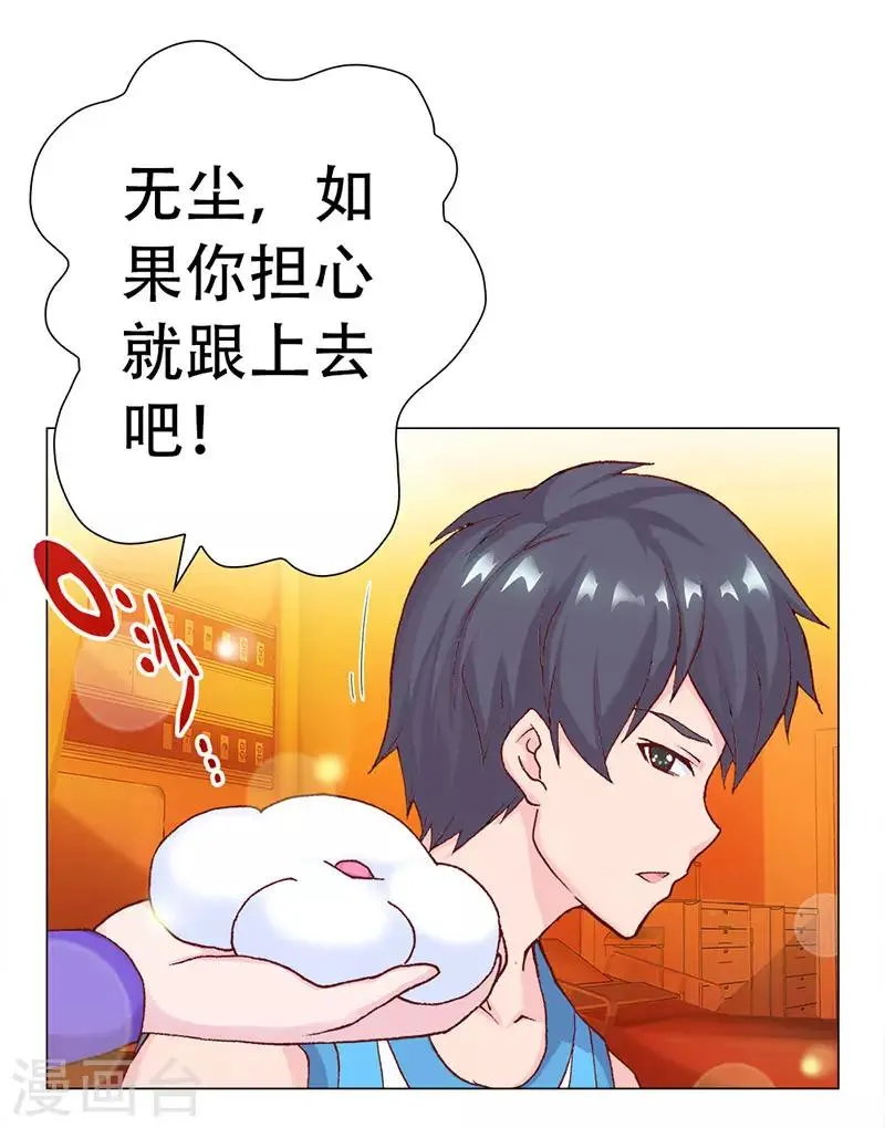 第6话 赛场后的穿越之光 第37页