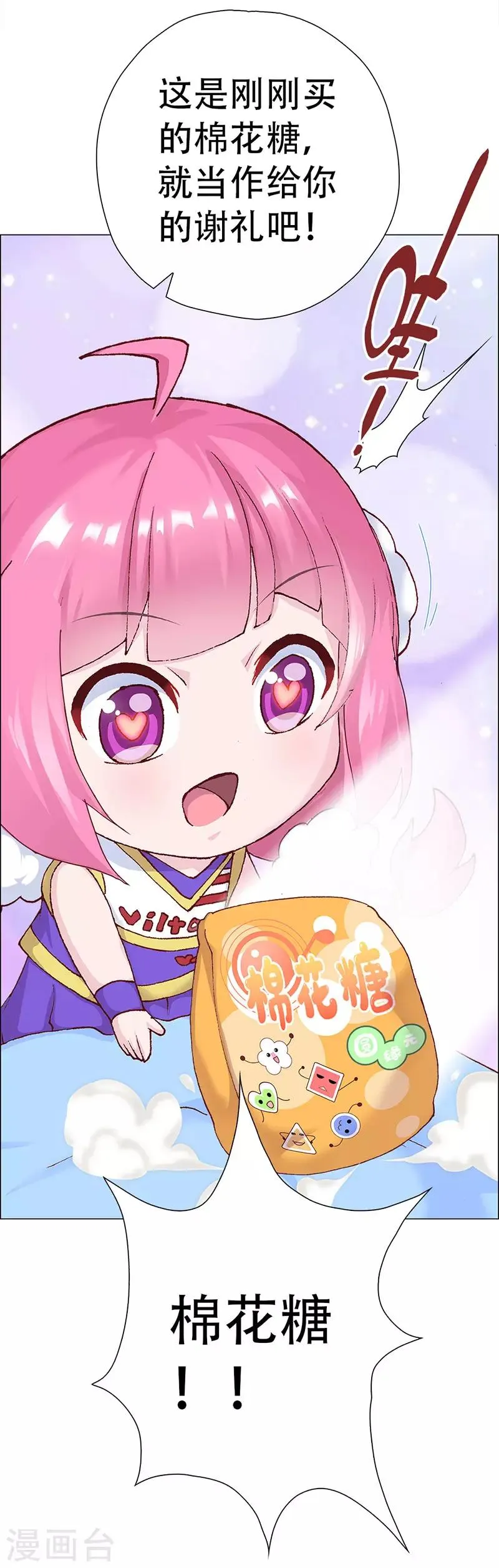 第6话 赛场后的穿越之光 第40页