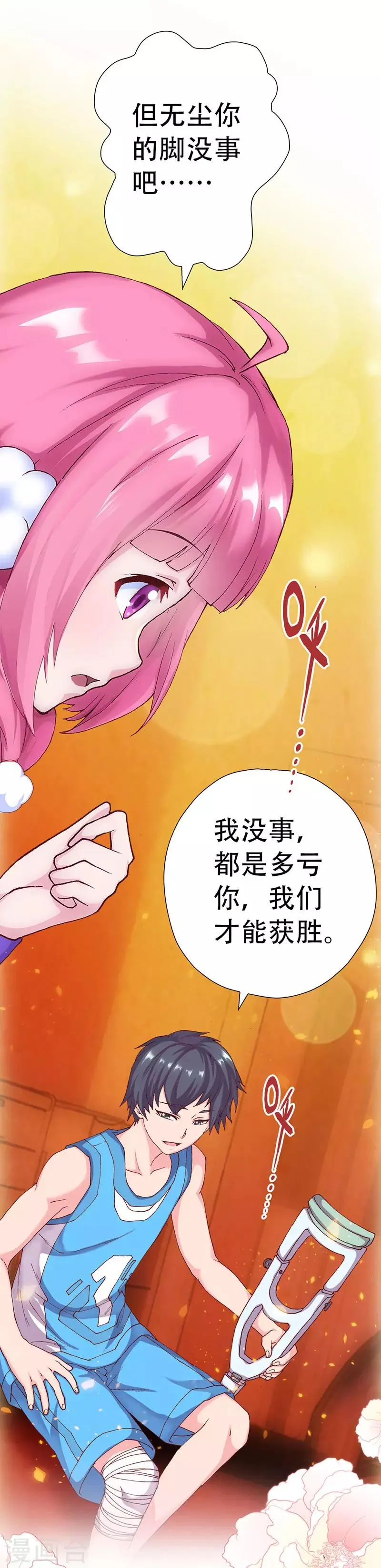 第6话 赛场后的穿越之光 第46页