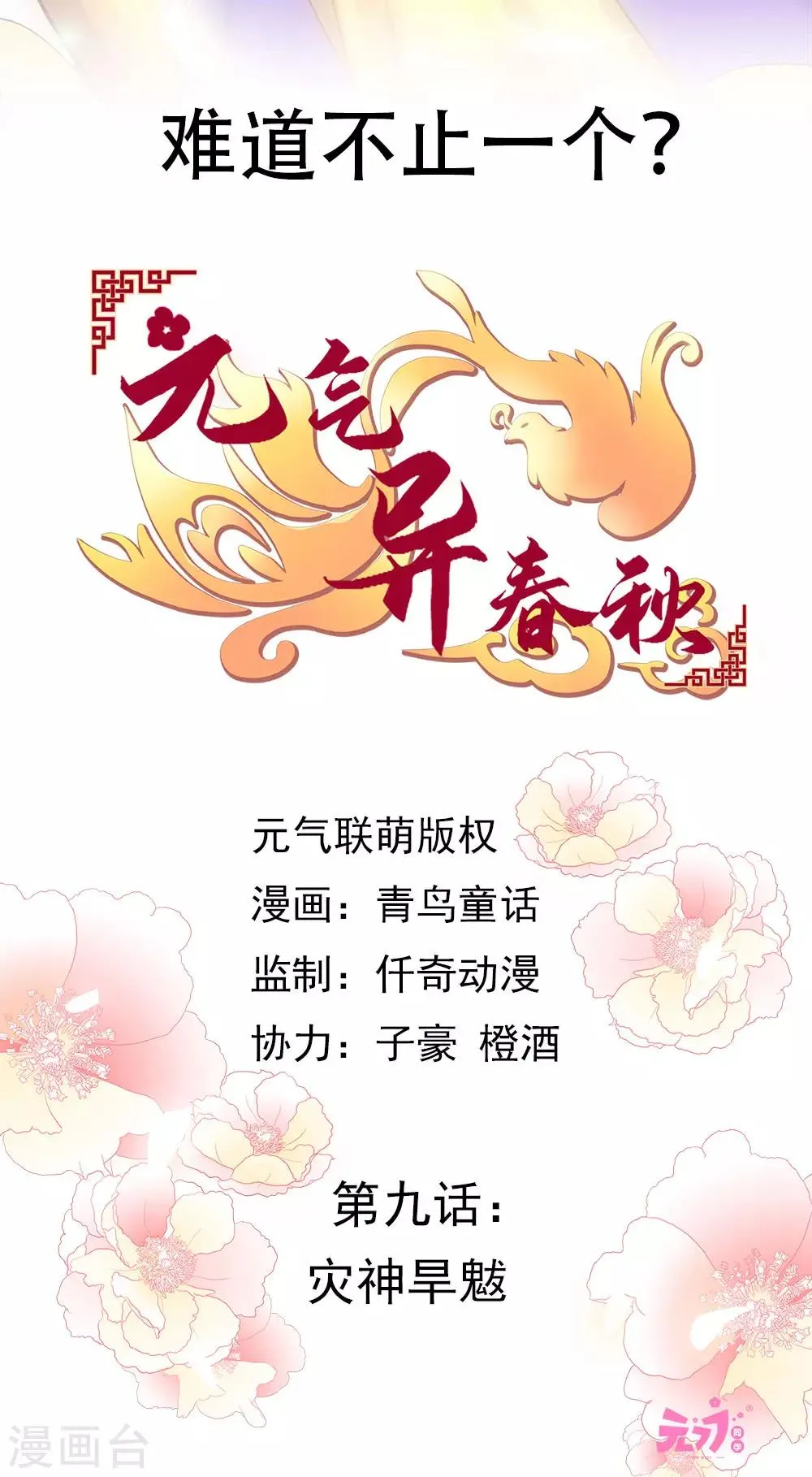 第9话 灾神旱魃 第3页