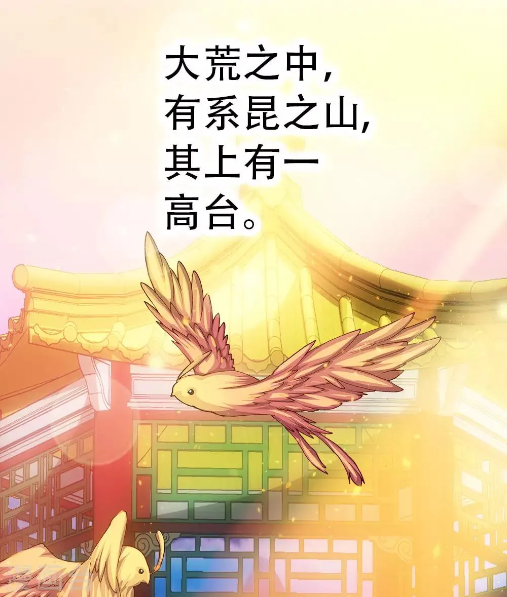 第9话 灾神旱魃 第4页