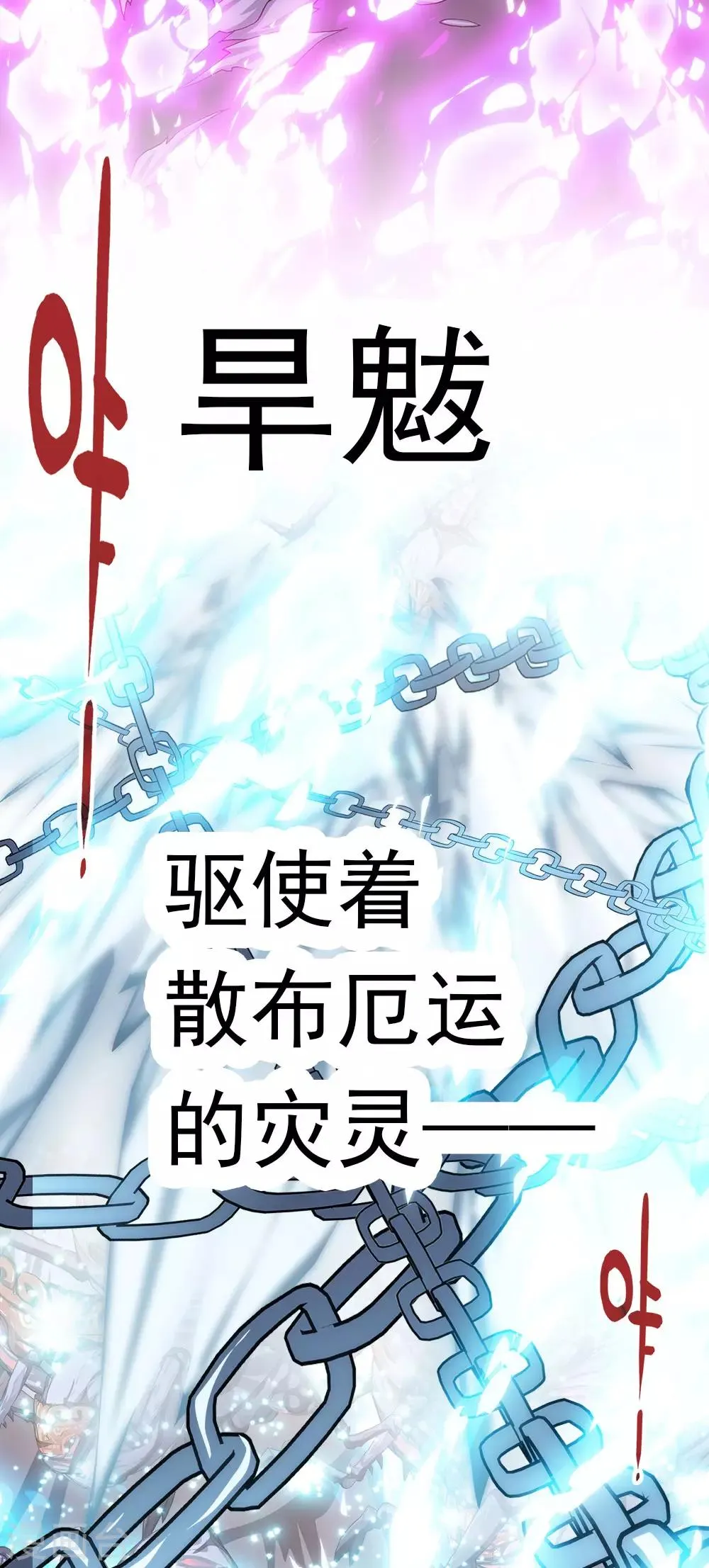 第9话 灾神旱魃 第18页