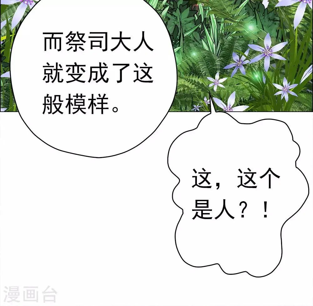 第9话 灾神旱魃 第23页