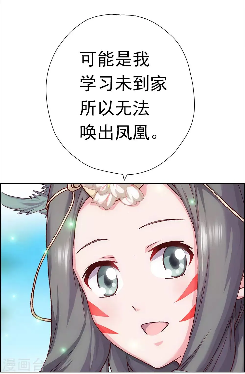 第9话 灾神旱魃 第27页