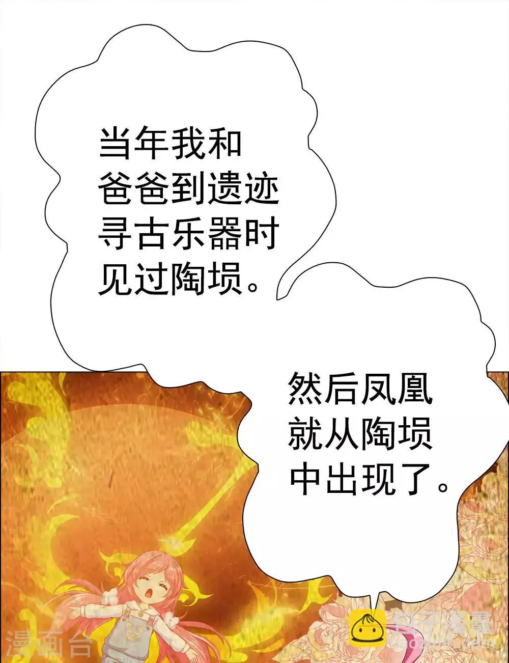第9话 灾神旱魃 第31页